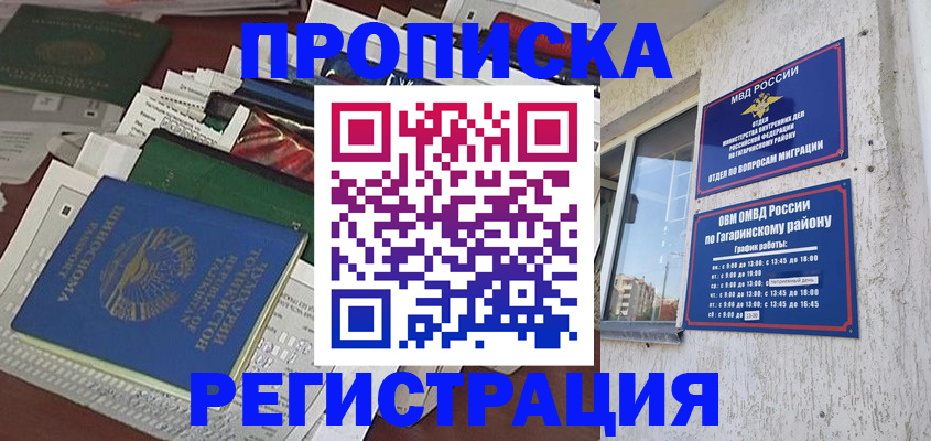прописка от собственника в Усть-Джегуте
