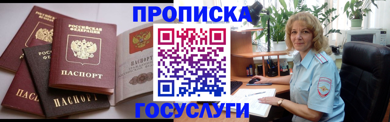 прописка 2025 в Усть-Джегуте